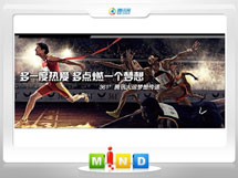 海港361度——腾讯大运会梦想传递